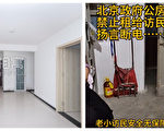 北京公房不租给访民 物业扬言不搬走就断电