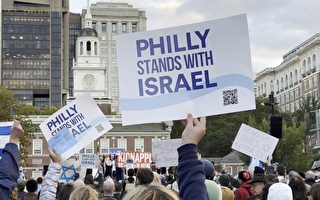 費城數千人集會 支持以色列反對恐怖襲擊