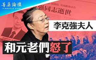 【菁英论坛】技术官僚落幕 习打造主奴体制
