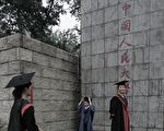中国人民大学设立国家安全学系 被指迎合上意