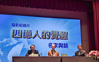 《四億人的覺醒》台灣首映 觀眾：認清中共本質