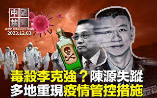 【中国禁闻】中国多地重现疫情管控措施？