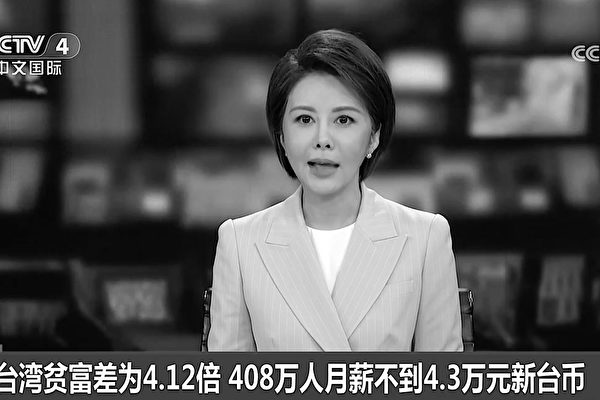 報導台灣低薪族月薪不到4.3萬 央視遭嘲諷