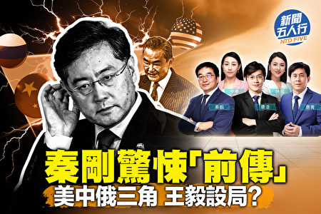 【新闻五人行】寻秦记落幕？官场大屠杀刚开始