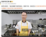 美食網紅王剛遭中共「軟封殺」 西瓜視頻被禁言