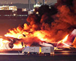 日本羽田机场两飞机相撞起火 5死1命危