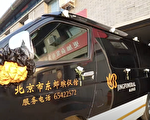 【一線採訪】北京火葬場緊張 街頭燒紙普遍