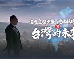 侯办发布“台湾的未来”吁完成政党轮替