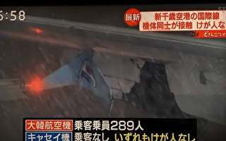 韩国与香港客机在日本新千岁机场相撞 无人伤亡