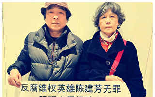 上海访民致龚正公开信 呼吁人道对待陈建芳