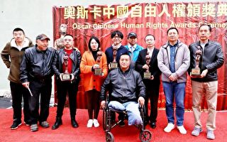 2024年奥斯卡中国自由人权奖开始提名