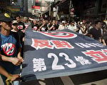 香港23条立法 分析：中共犹如困兽之斗