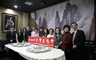 关怀弱势群体：北加州台湾工商会举办慈善晚会