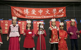博爱中文学校举行贺岁表演和学术比赛颁奖典礼
