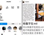 中國冰舞運動員柳鑫宇陷醜聞 引發網絡熱議