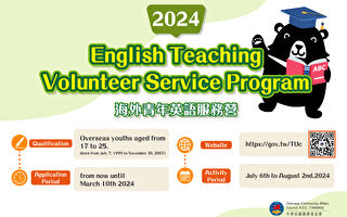 2024年海外青年英語服務營  3月10日報名截止