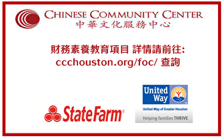 State Farm保險公司撥款資助中華文化服務中心