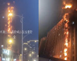 南京火灾后 黑龙江一高层建筑突发大火