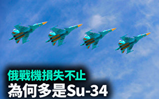 【军事热点】俄战机损失不止 为何多是Su-34