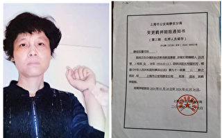 上海兩會期間 訪民因舉報官員遭刑拘