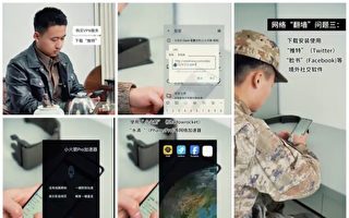 中共軍方推禁「翻牆」宣傳片 反成破網教學片