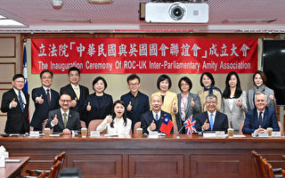成立中華民國與英國國會聯誼會 台立委盼雙方緊密合作
