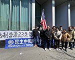 纽约民主人士及走线华人集会 反香港23条
