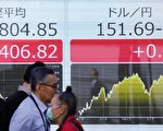 日元走低助推股市 「脫鉤」使日本經濟受益