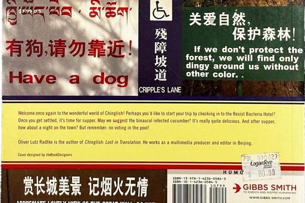 辱英/華文化之Chinglish？