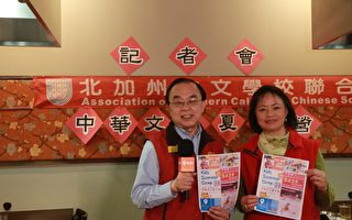 北加州中文學校聯合會 將舉辦「2024中華文化夏令營」