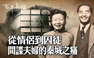 【百年真相】影星王瑩和她丈夫為何被關秦城