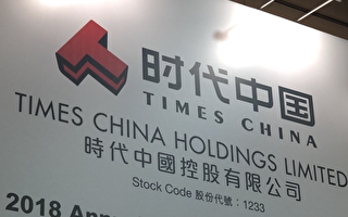 房企时代中国控股收到清盘呈请 股价暴跌
