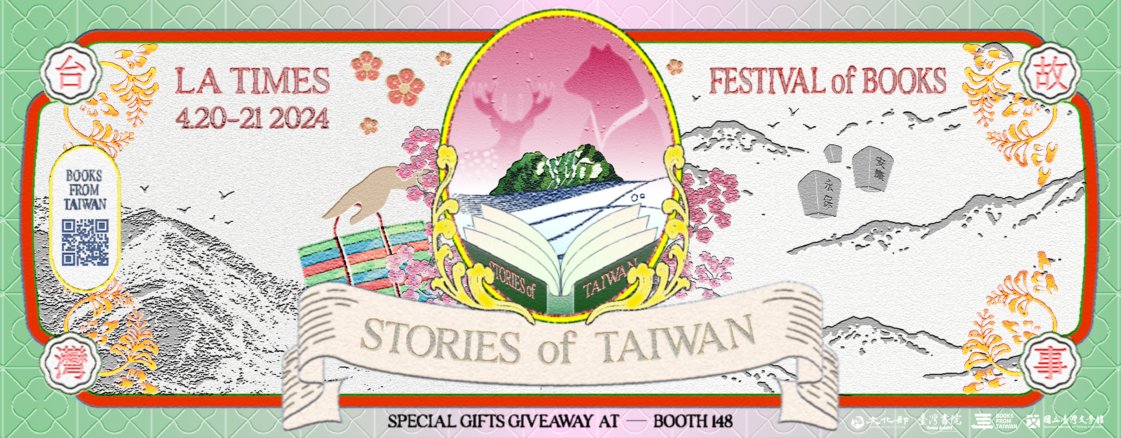 南加大周末《洛时》书展 七部“台湾故事”登场