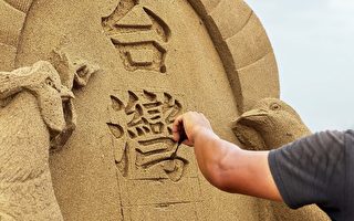 日本沙雕师创作“台湾加油” 为地震灾民打气