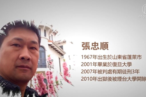 原烟台大学老师张忠顺被关一年多 家属无法会见
