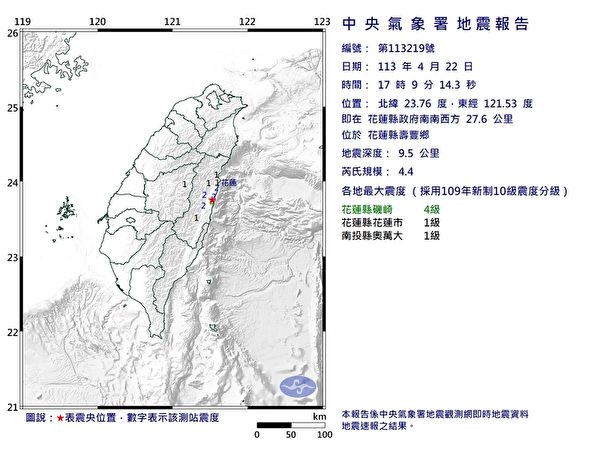 台湾花莲连续发生多起地震 规模最大为5.5