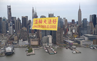 紀念法輪功和平上訪 紐約上空飄揚「法輪大法好」