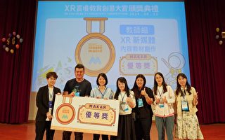 XR实境教育创意大赏 头份国中及东兴国小师生双双获奖