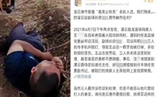 江蘇「最美公務員」疑毆打殘疾人 引發議論