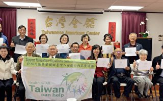 北加州12个社团举办记者会 声援台湾参加WHA