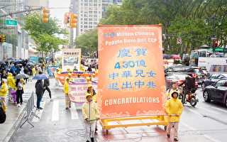 组图：法轮功纽约游行 声援4.3亿人退出中共