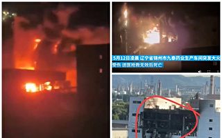 遼寧錦州九泰藥業生產車間突發大火 至少2死