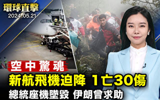 【環球直擊】新加坡航班迫降曼谷 1死30傷