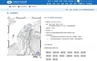 台灣東部海域發生規模5.2地震 最大震度4級