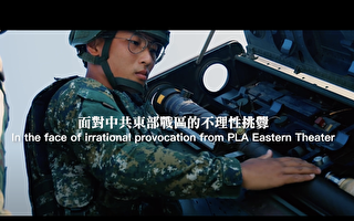 國防專家：中共台海軍演已恐嚇不了台灣人