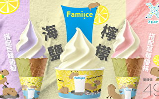 Xpark×全家“Fami!ce”第2弹推出“海盐柠檬新口味”