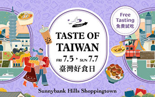 2024布里斯本Sunnybank Hills Shoppingtown“台湾好食日”免费试吃