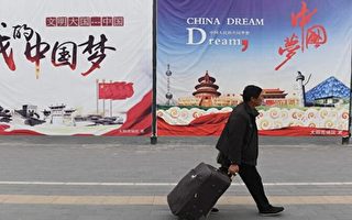 【名家专栏】“中国梦”正在消失