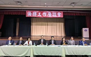 洛杉矶侨委座谈 加强第二代对台湾认同感