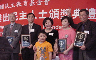 中國民主教育基金會頒發“傑出民主人士獎”